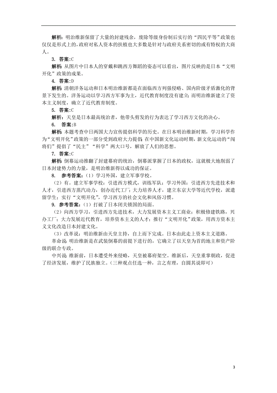 高中历史 专题八 明治维新 二 明治维新的举措课后训练 人民版选修1_第3页