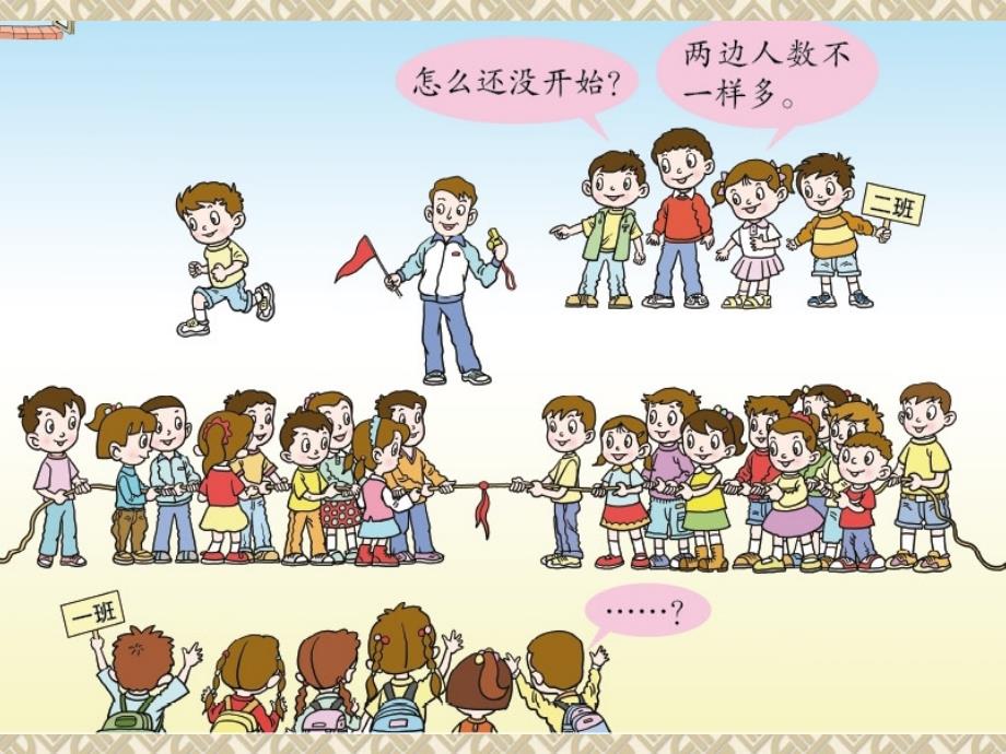 青岛版一年级数学一单元比信息窗四较大小_第2页