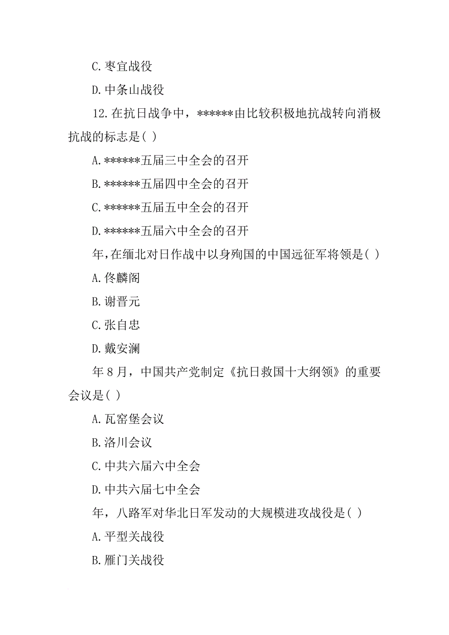 全国xx年10月中国近现代史纲要自考试题及答案汇总（word）_第4页