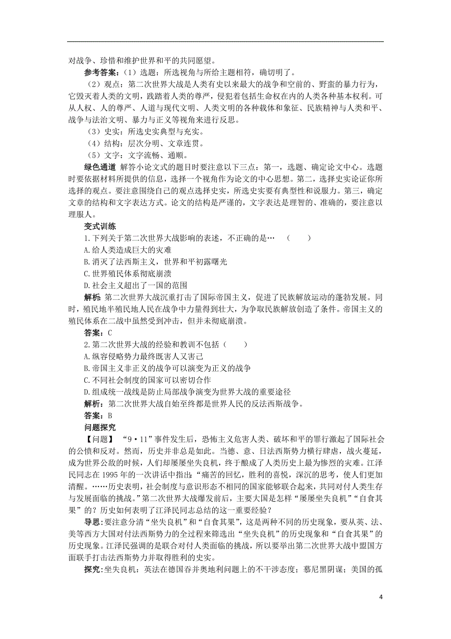 高中历史 专题三 第二次世界大战 五 世界反法西斯战争的胜利知识导航学案 人民版选修3_第4页