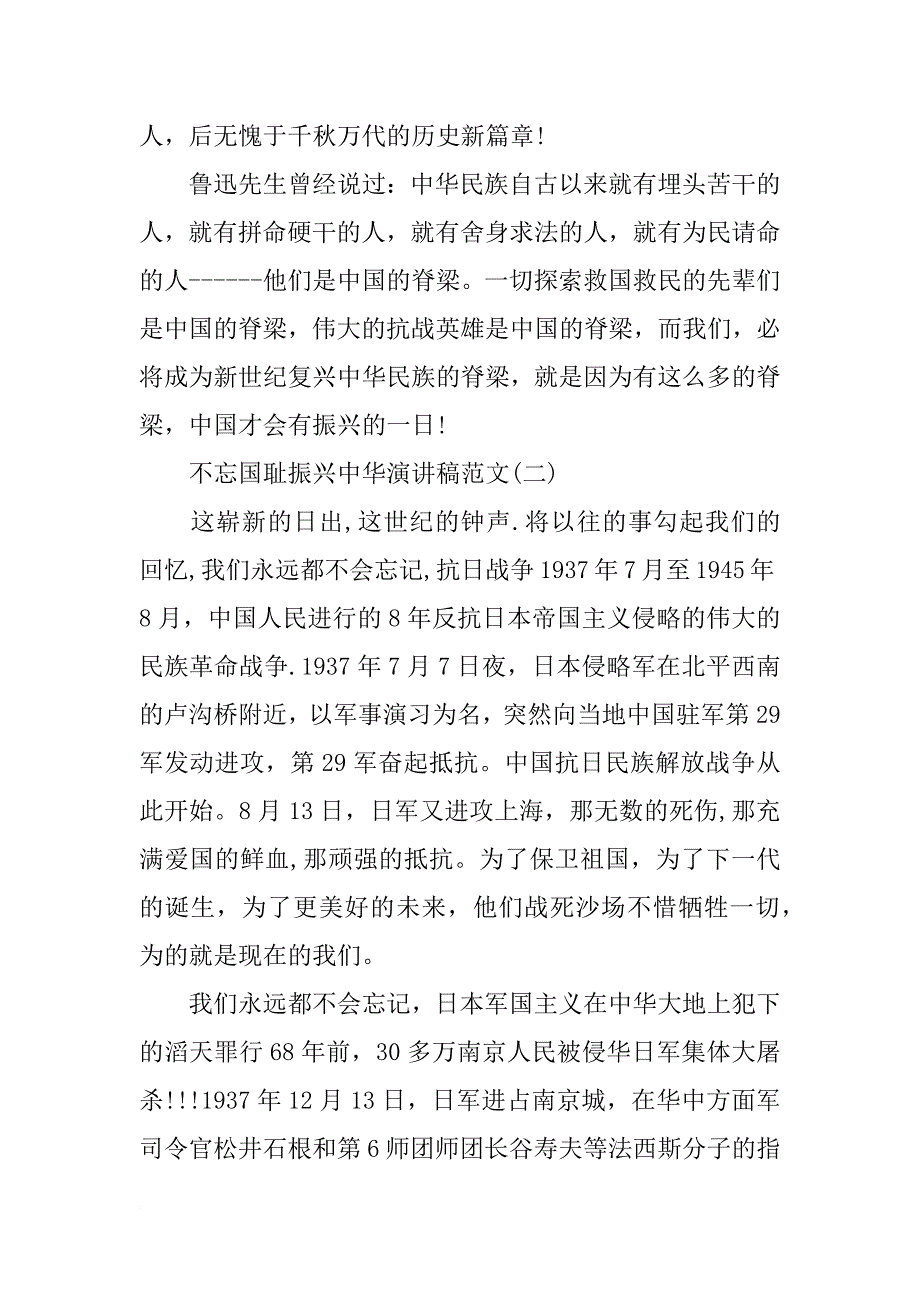 不忘国耻振兴中华演讲稿600字_第2页