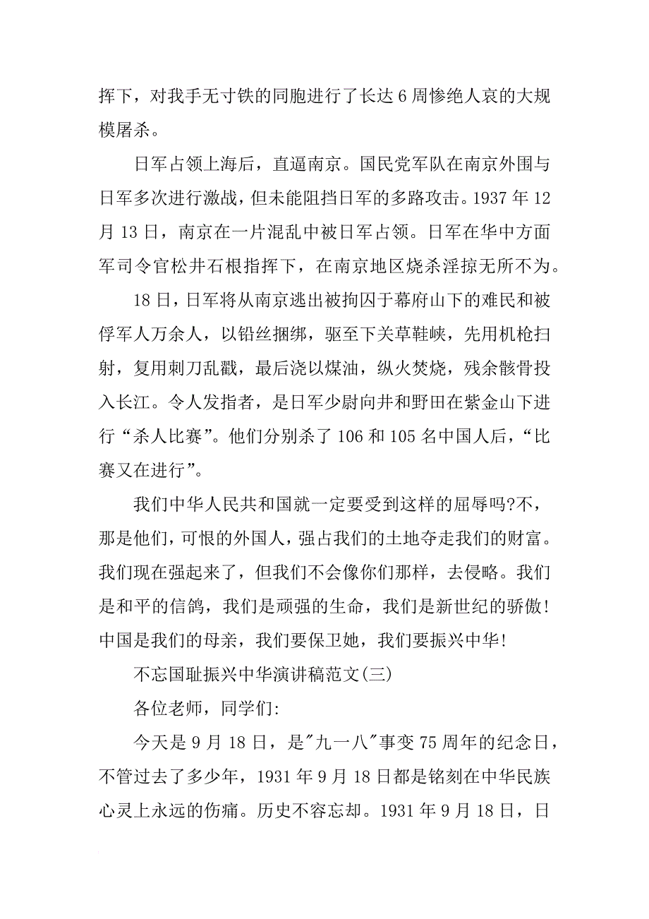 不忘国耻振兴中华演讲稿600字_第3页