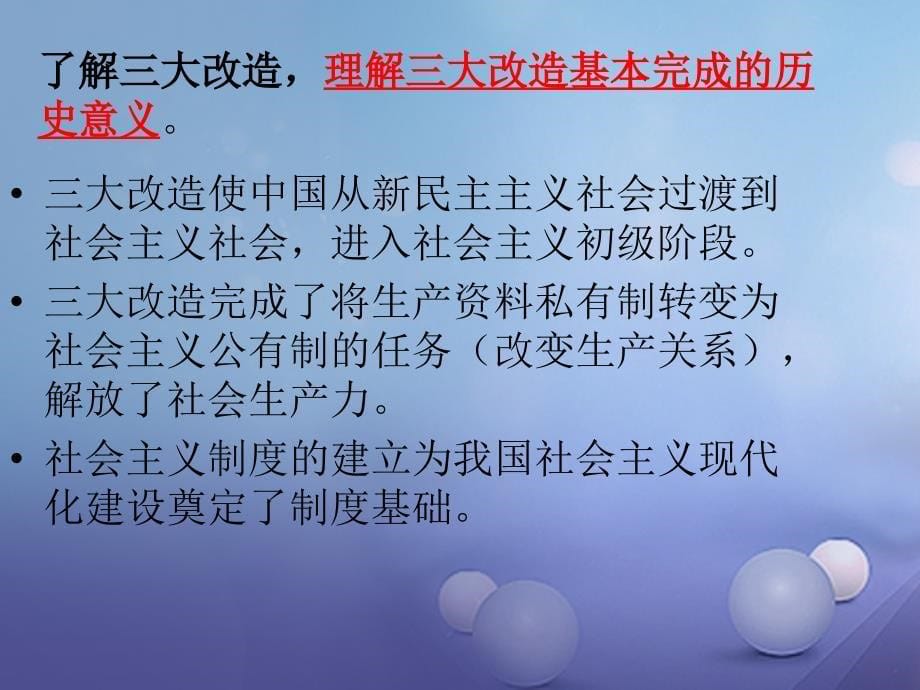 江苏省南京市八年级历史下册 知识练习课件 新人教版_第5页