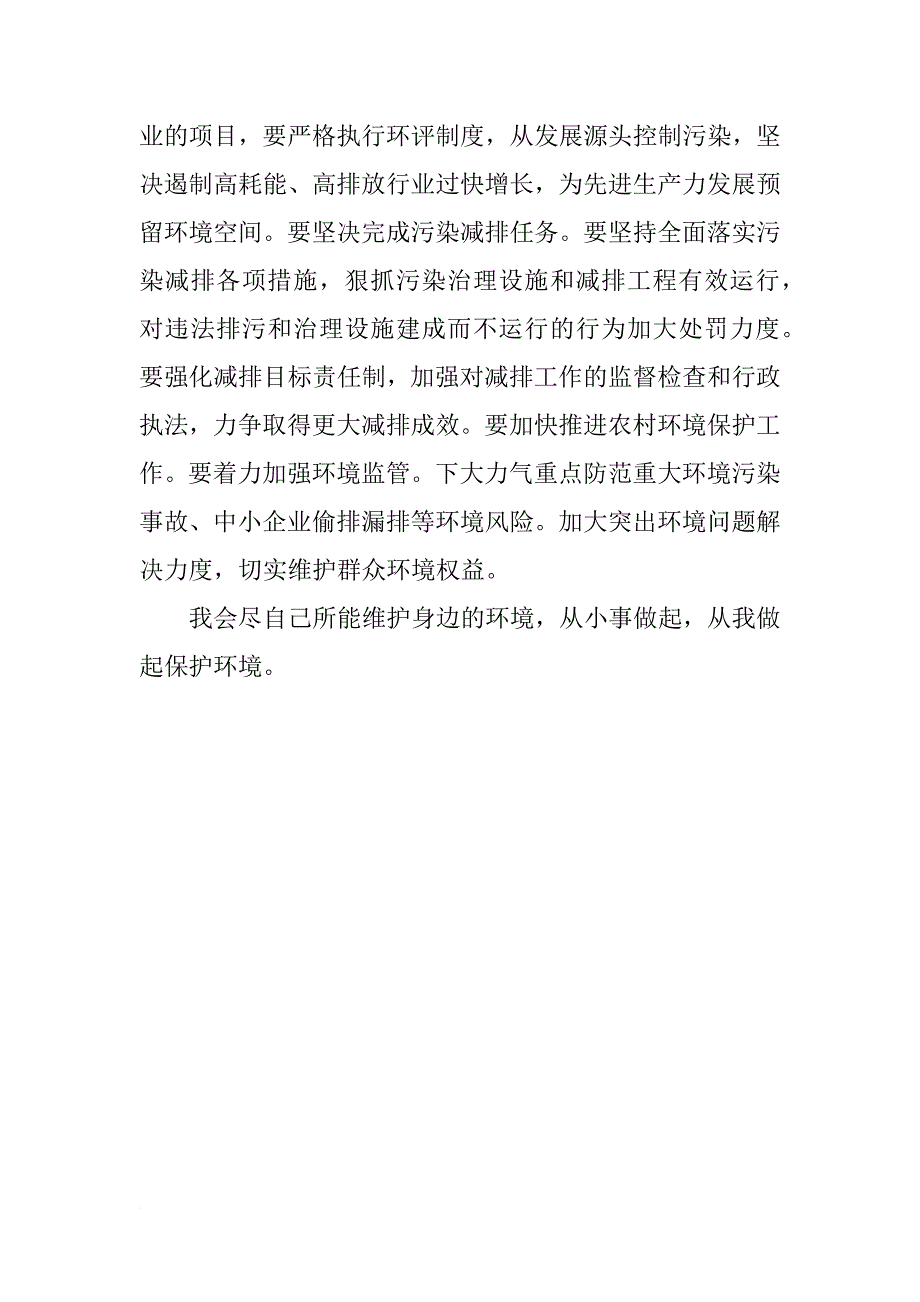 入党积极分子思想报告：保护环境人人有责_第3页