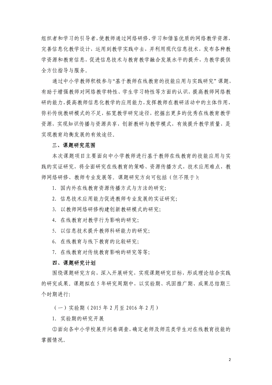 课题指南：基于教师在线教育的技能应用与实践研究_第2页