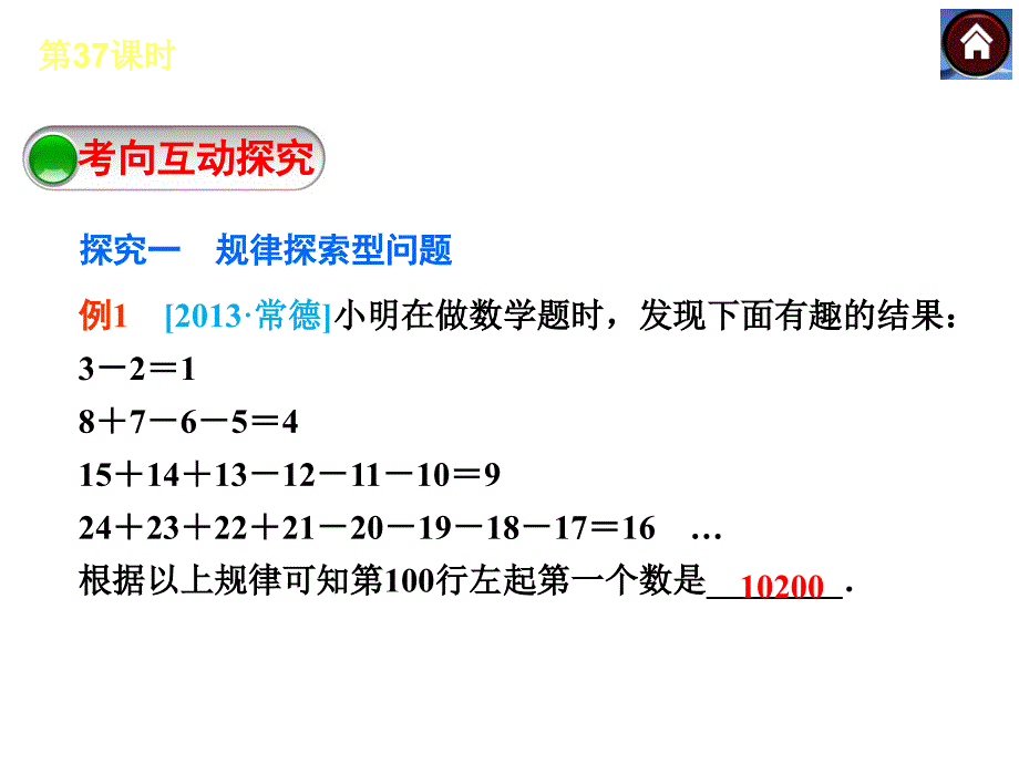 【2015中考复习方案】(人教版)中考数学复习权威课件：37-选择填空难题突破_第4页