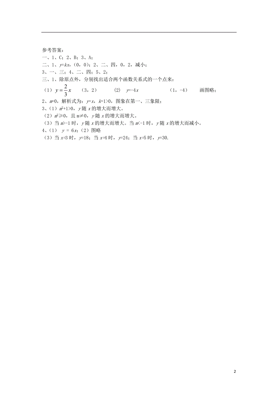 八年级数学下册 4.3.1《一次函数的图象（一）》课时作业 （新版）湘教版_第2页