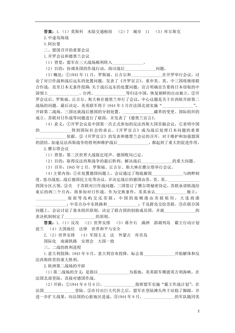 高中历史 专题三 第二次世界大战 四 世界反法西斯战争的转折知识导航学案 人民版选修3_第2页