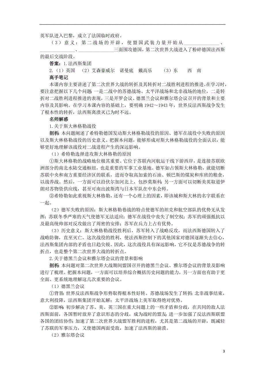 高中历史 专题三 第二次世界大战 四 世界反法西斯战争的转折知识导航学案 人民版选修3_第3页