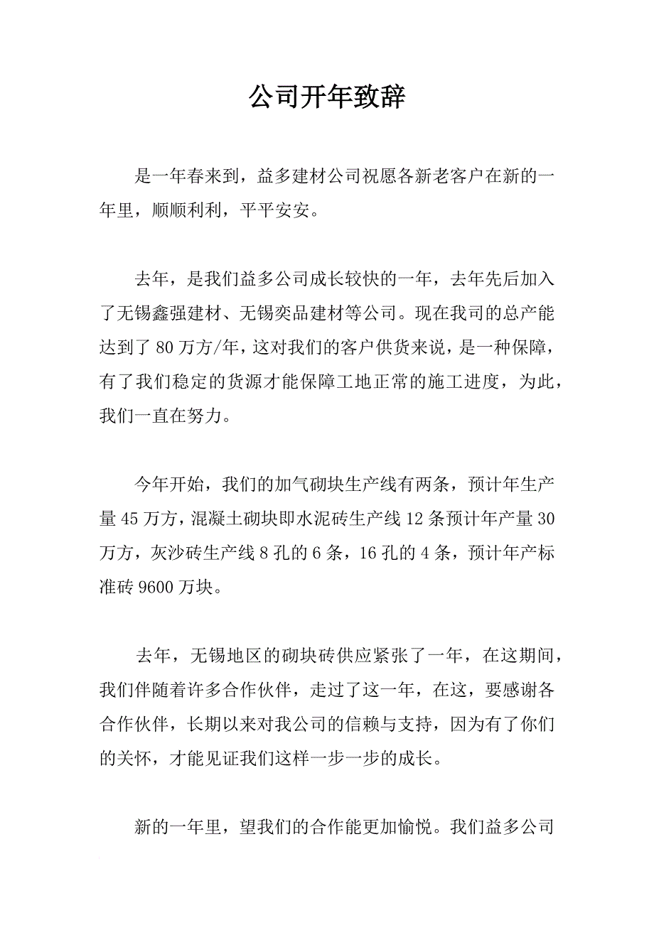 公司开年致辞_第1页