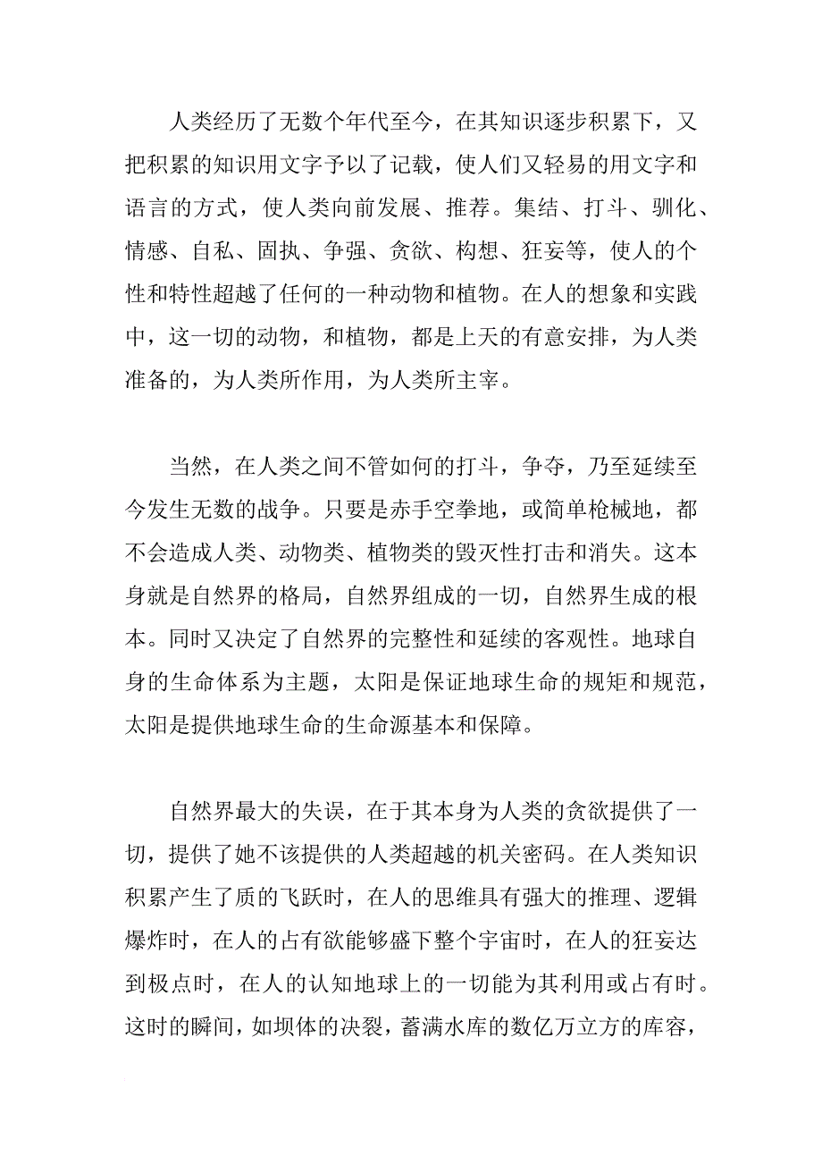 公司开年致辞_第3页