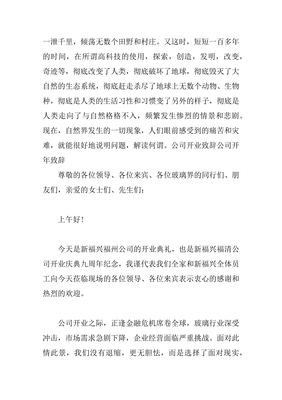 公司开年致辞_第4页