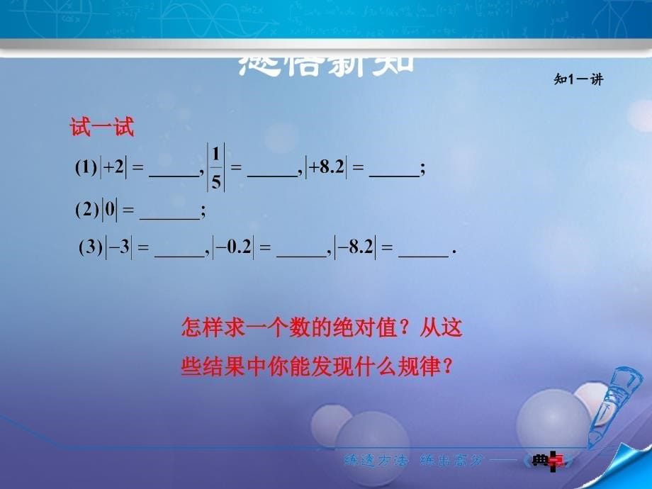 2017年秋七年级数学上册 2.4 绝对值课件 （新版）华东师大版_第5页