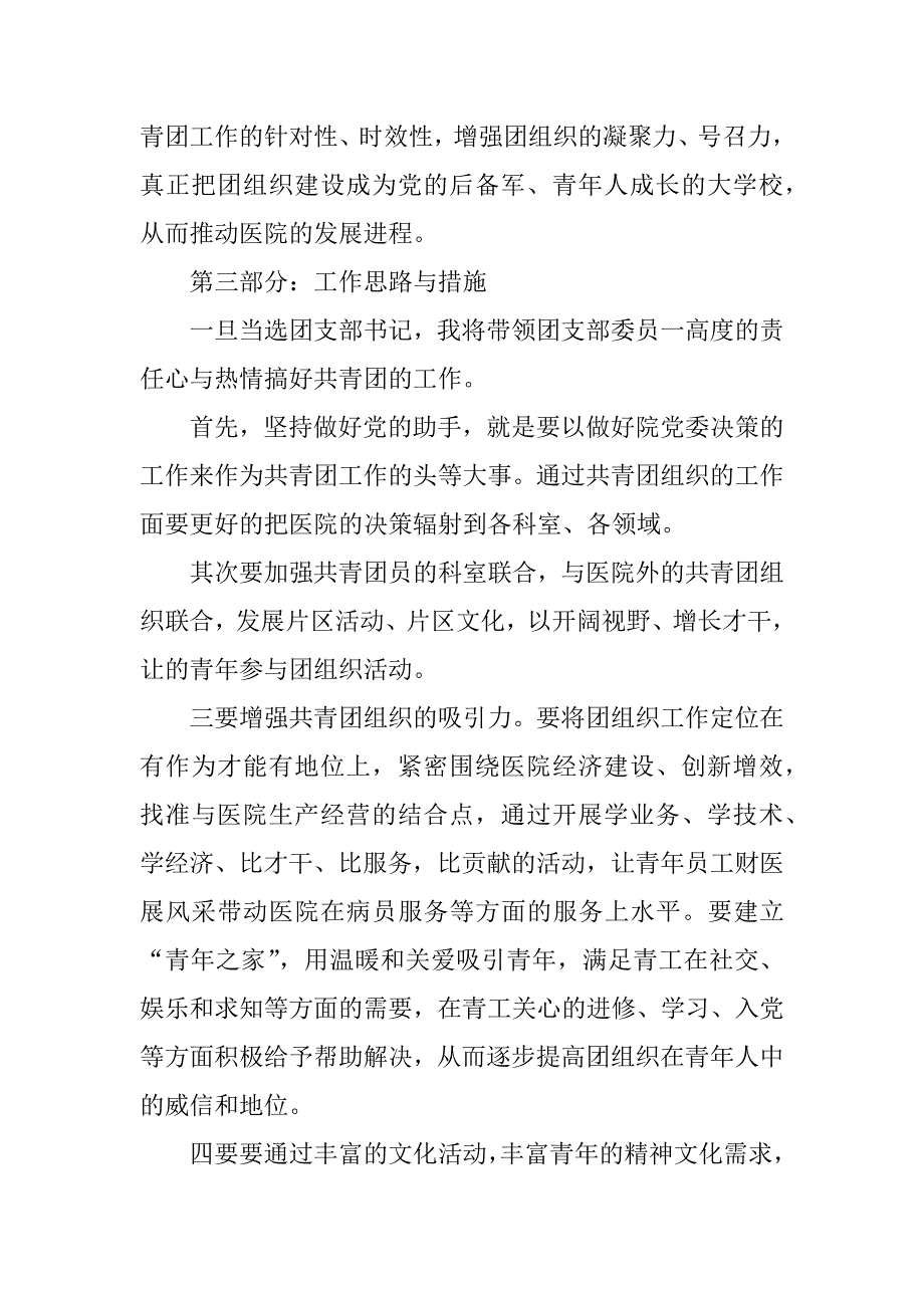 医院团委书记竞聘演讲稿模板_第3页