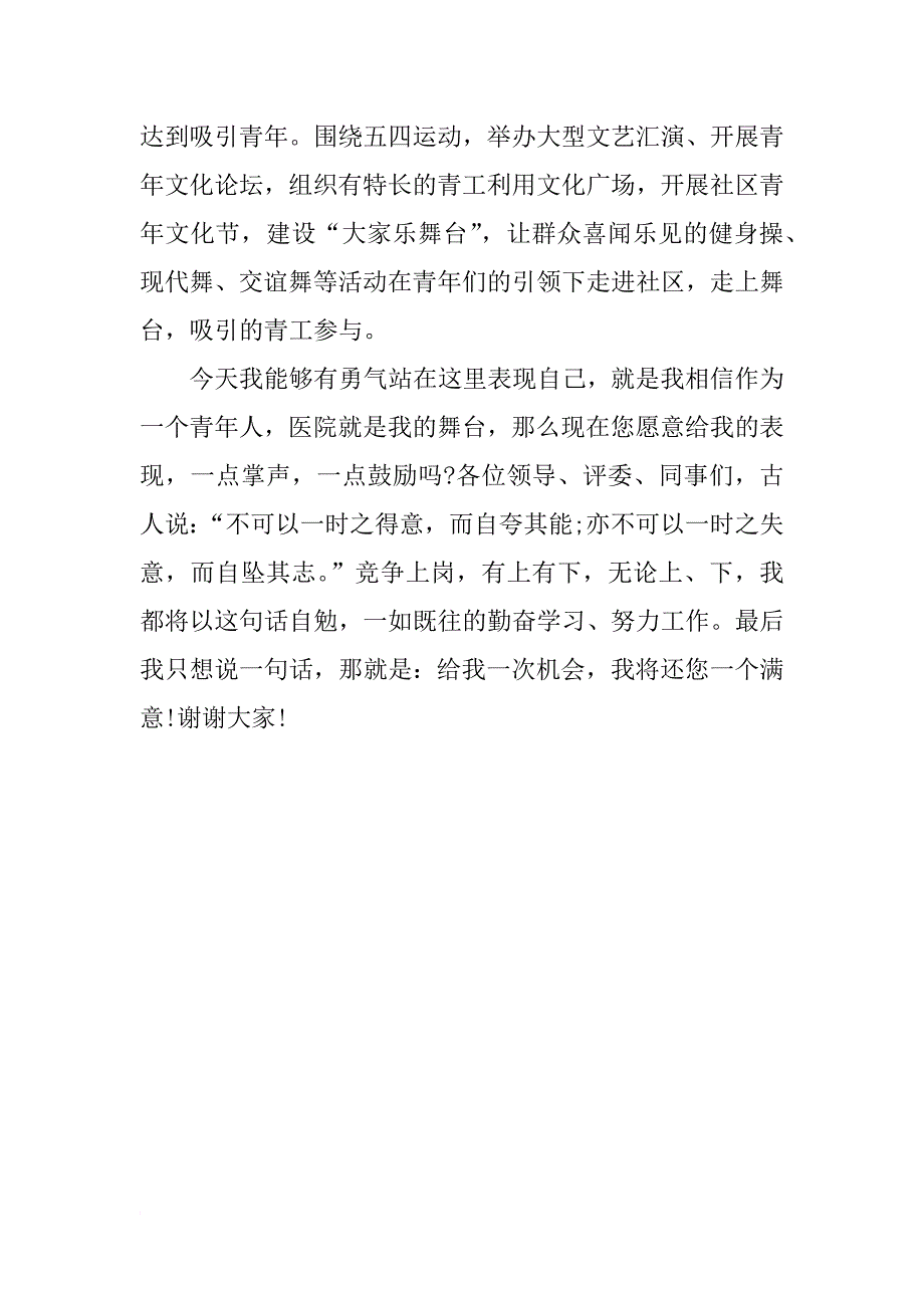 医院团委书记竞聘演讲稿模板_第4页