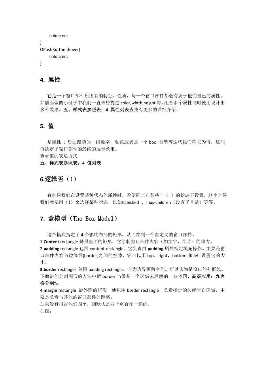 qt样式表使用说明_第3页