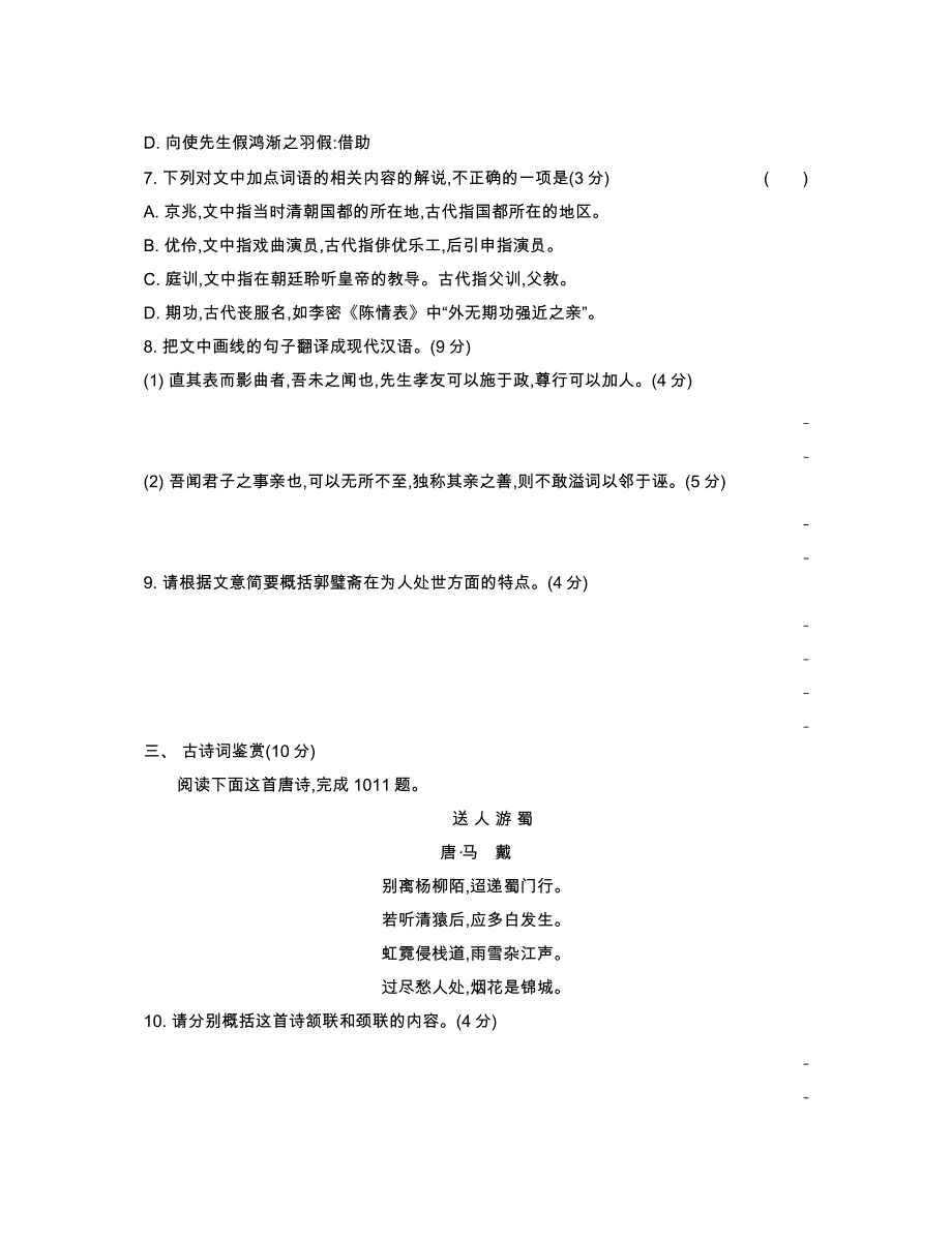 通、泰、淮、连、扬、徐、宿2018届高三第三次模拟考试语文_第4页