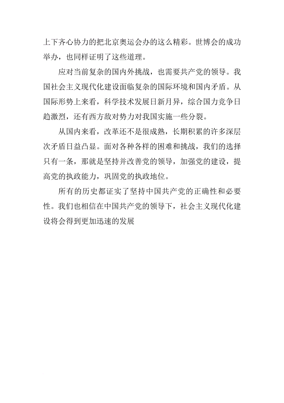 入党积极分子思想报告：紧跟党的步伐_第2页