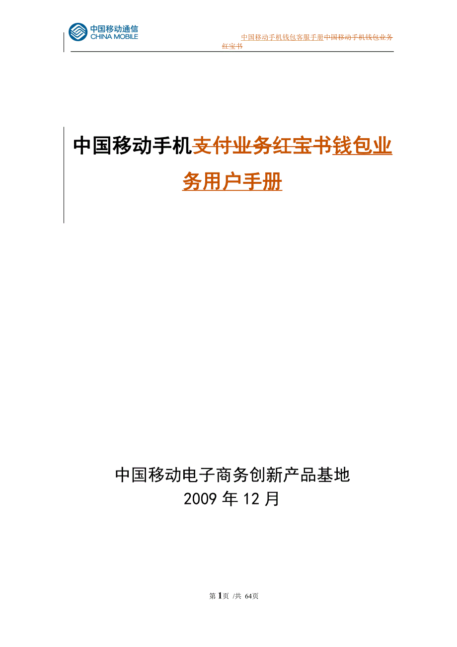 中国移动手机钱包业务用户手册_第1页