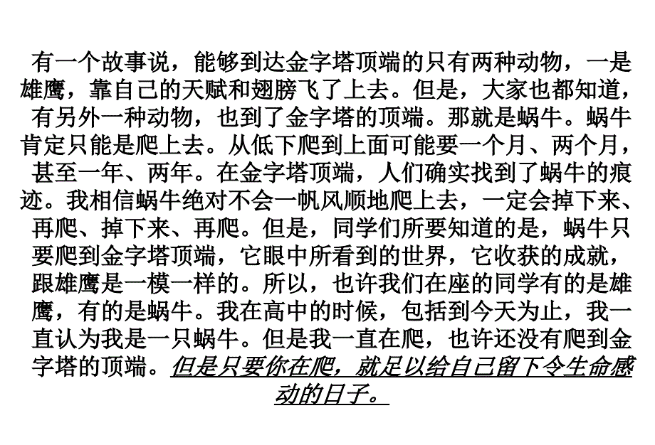 主题班会高一入学班会课ppt课件_第4页