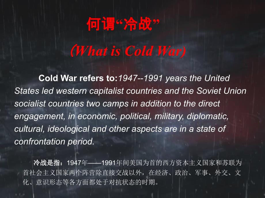 cold-war。美苏冷战-英语版。最全最完整的版本。啵啵独家制作-（二）_第4页