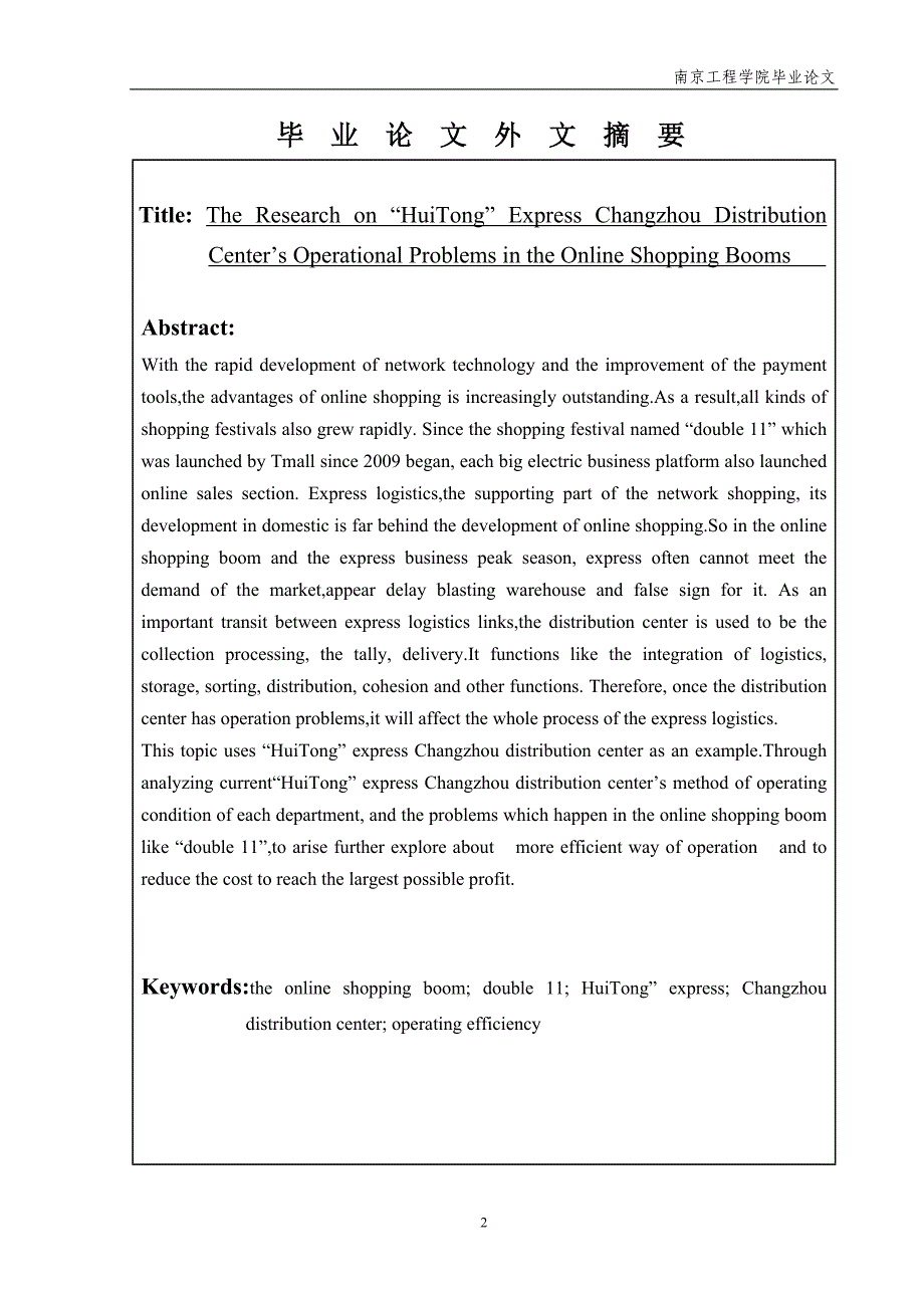 网购高峰期汇通快递常州分拨中心简介_第4页