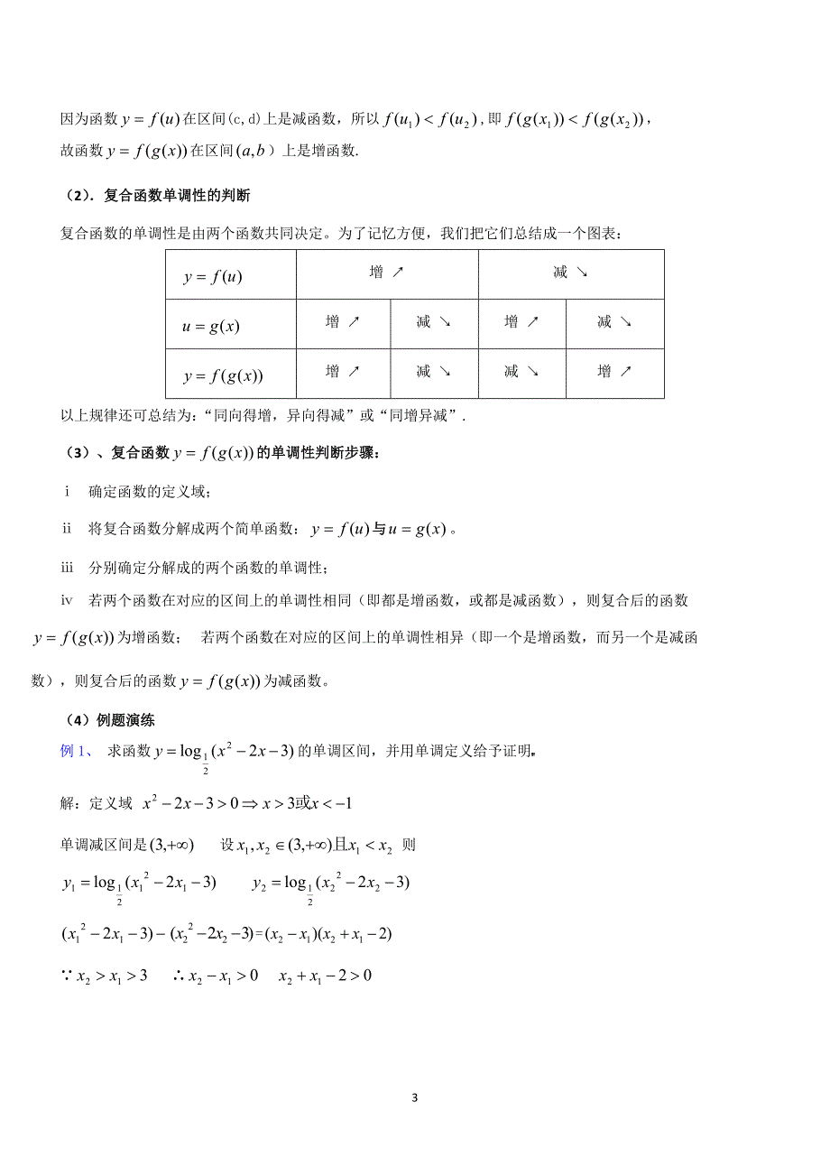 复合函数知识总结及例题_第3页