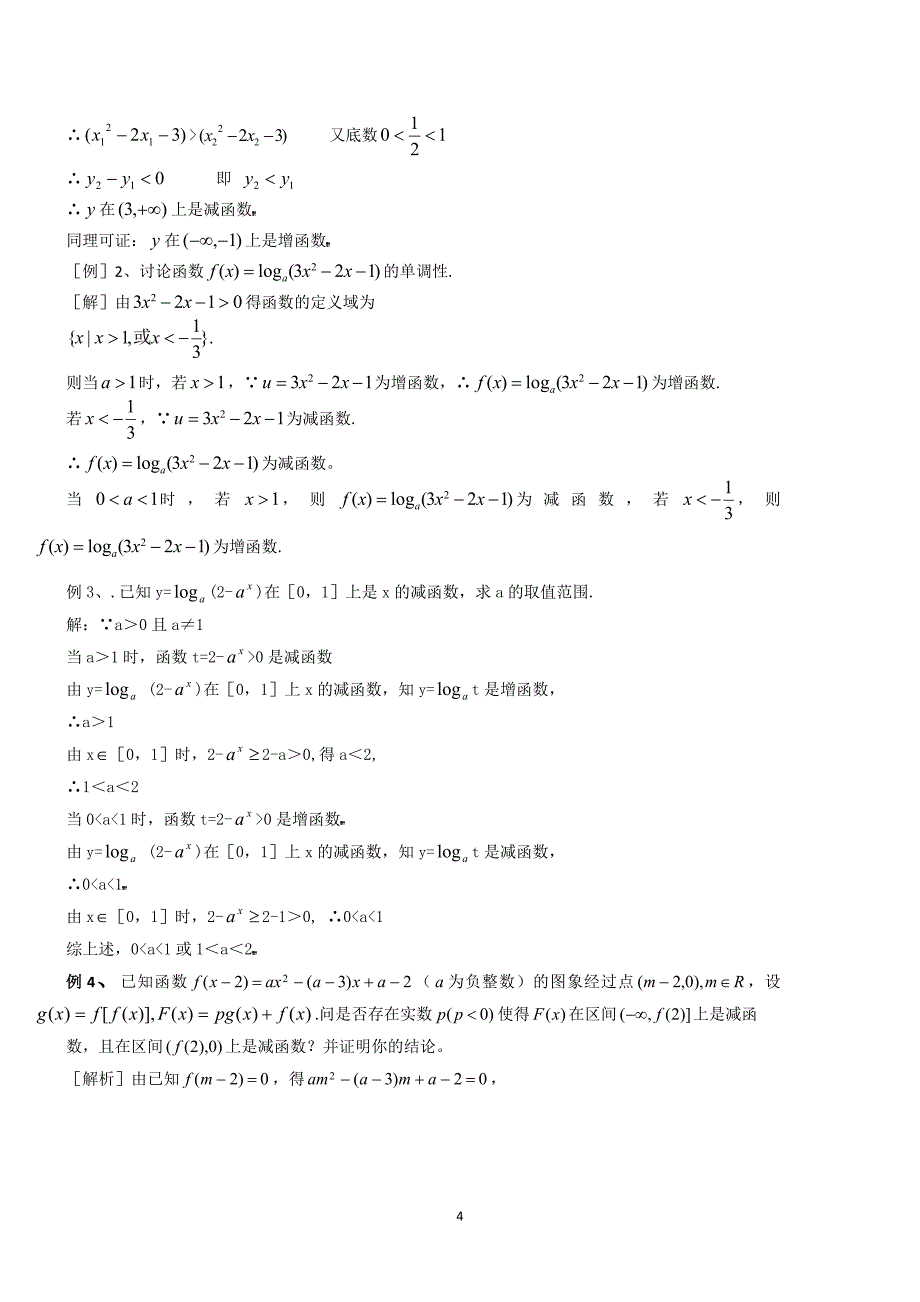 复合函数知识总结及例题_第4页