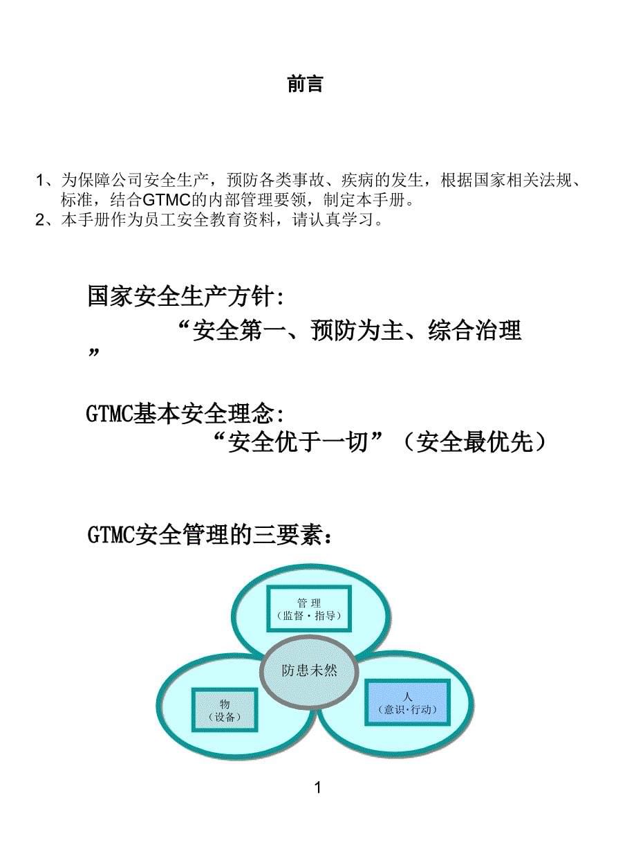 20180220员工安全知识手册_第5页