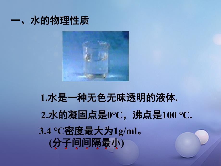 四川省金堂县又新镇永乐场九年级化学上册 4.3《水的组成》课件 （新版）新人教版_第3页