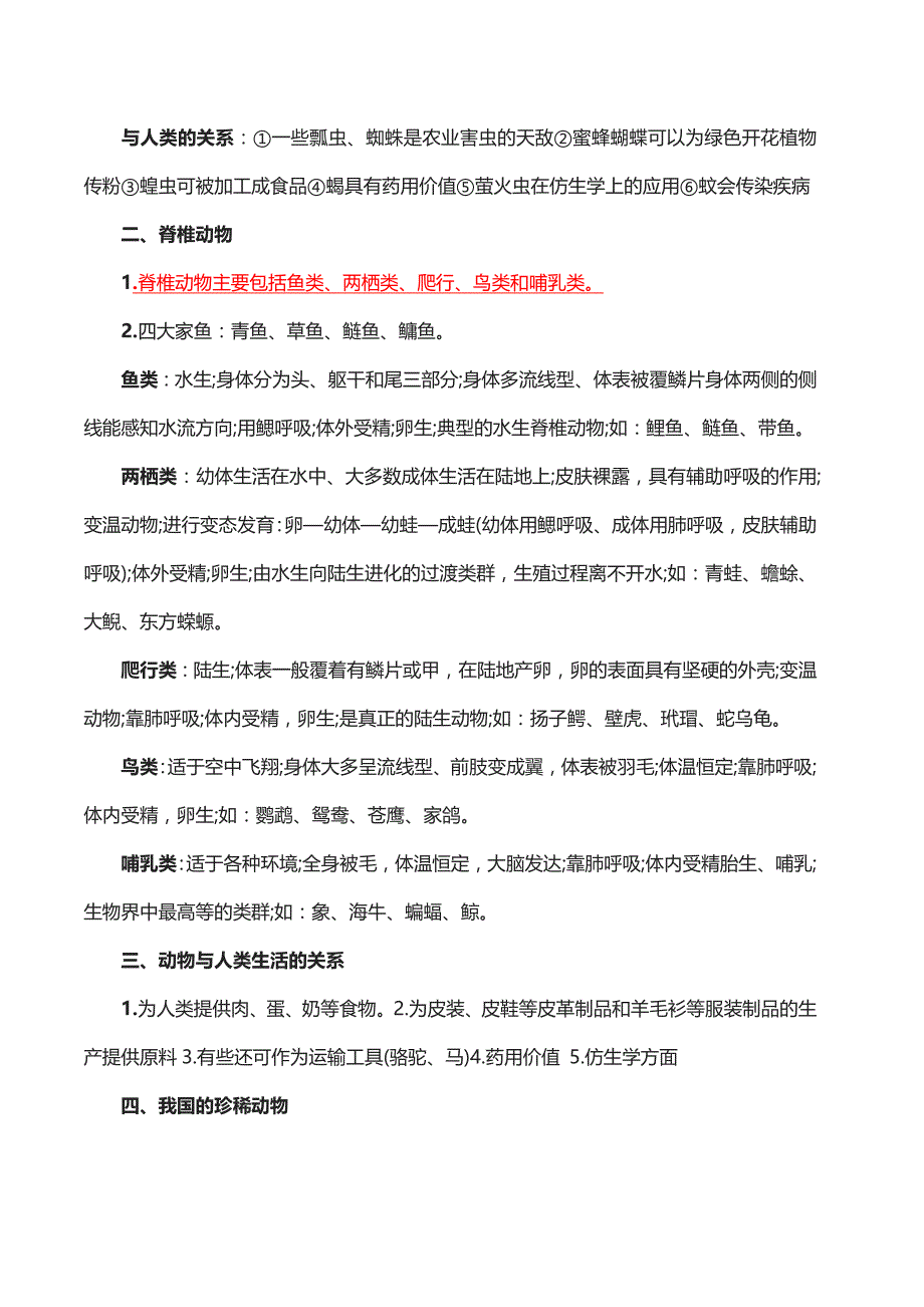 苏教版八年级上册生物知识点总结_第4页