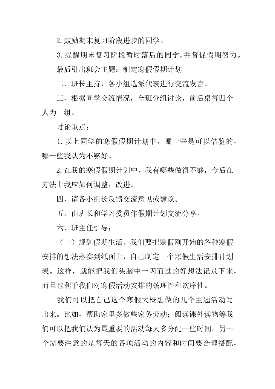 制定寒假计划表_第3页