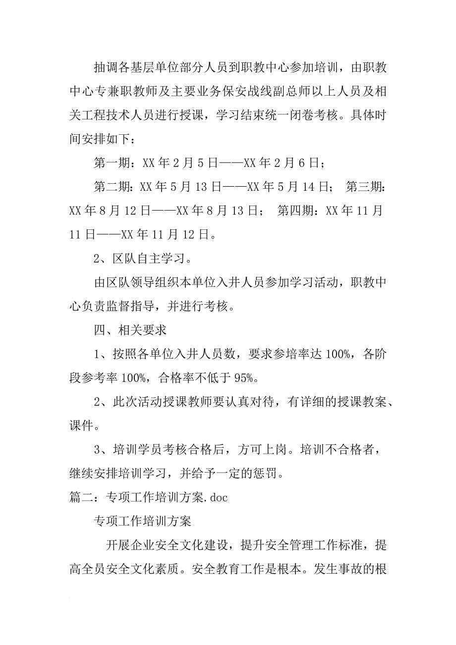 专项培训计划_第2页