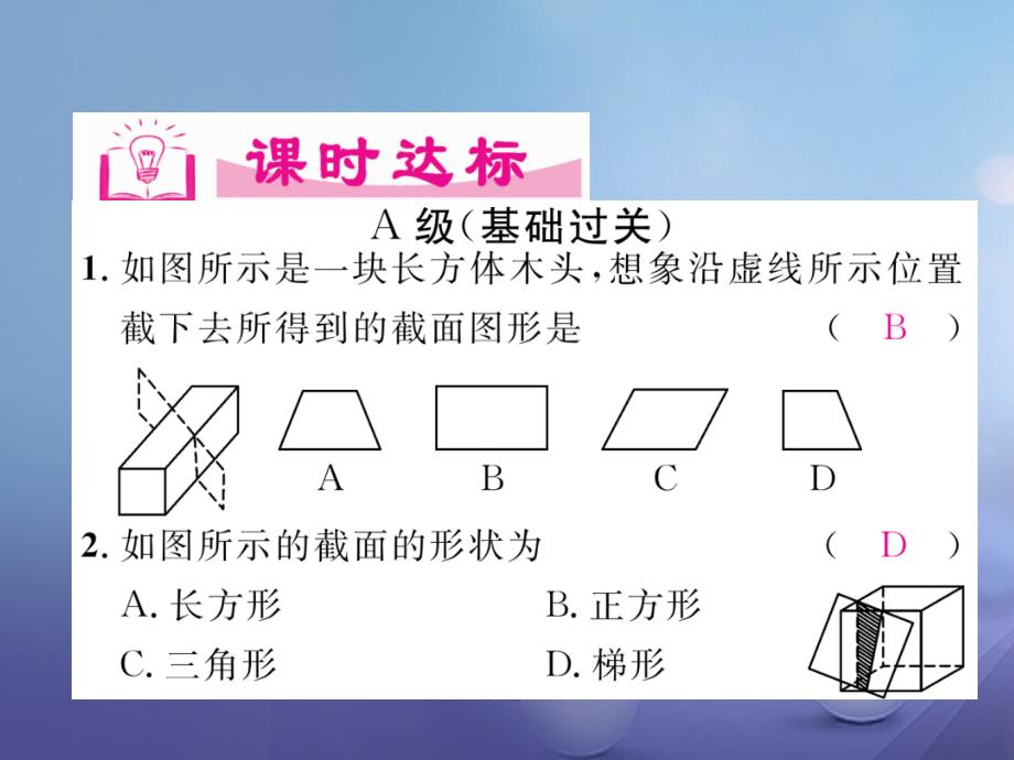 七年级数学上册 1.3 接一个几何体同步作业课件 （新版）北师大版_第4页