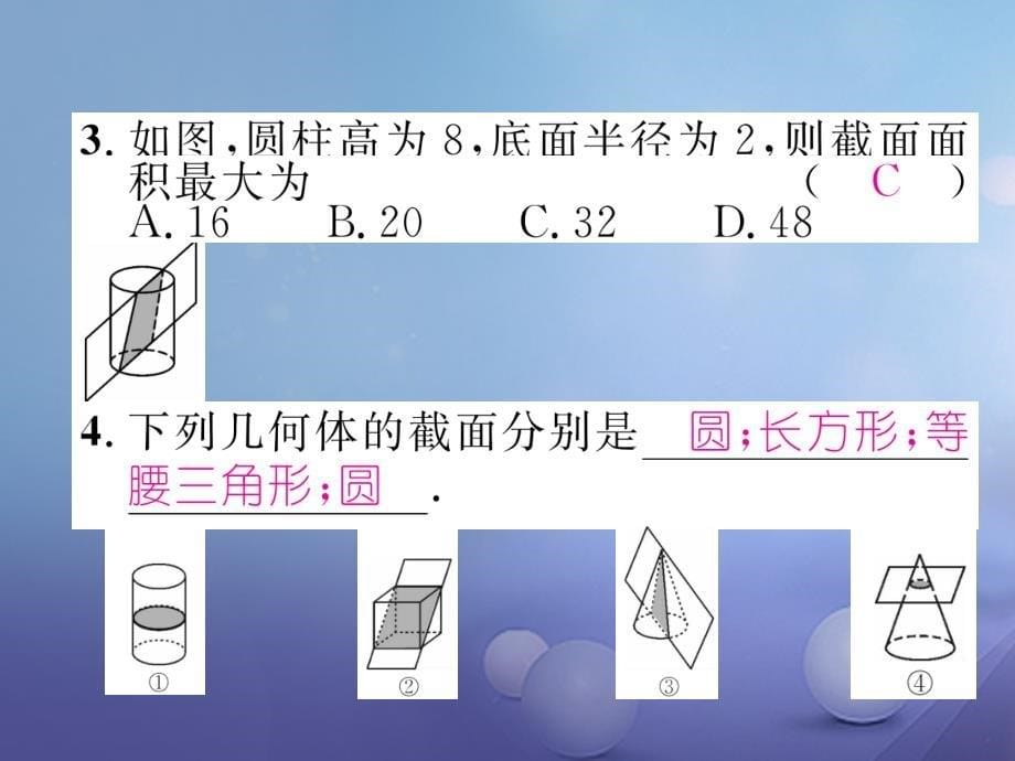 七年级数学上册 1.3 接一个几何体同步作业课件 （新版）北师大版_第5页