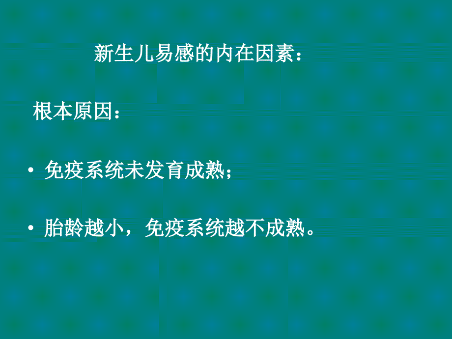 早产儿感染的防治_第4页