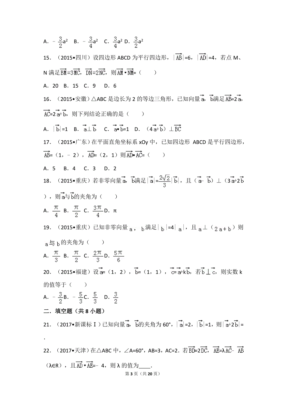 平面向量高考真题精选一_第3页