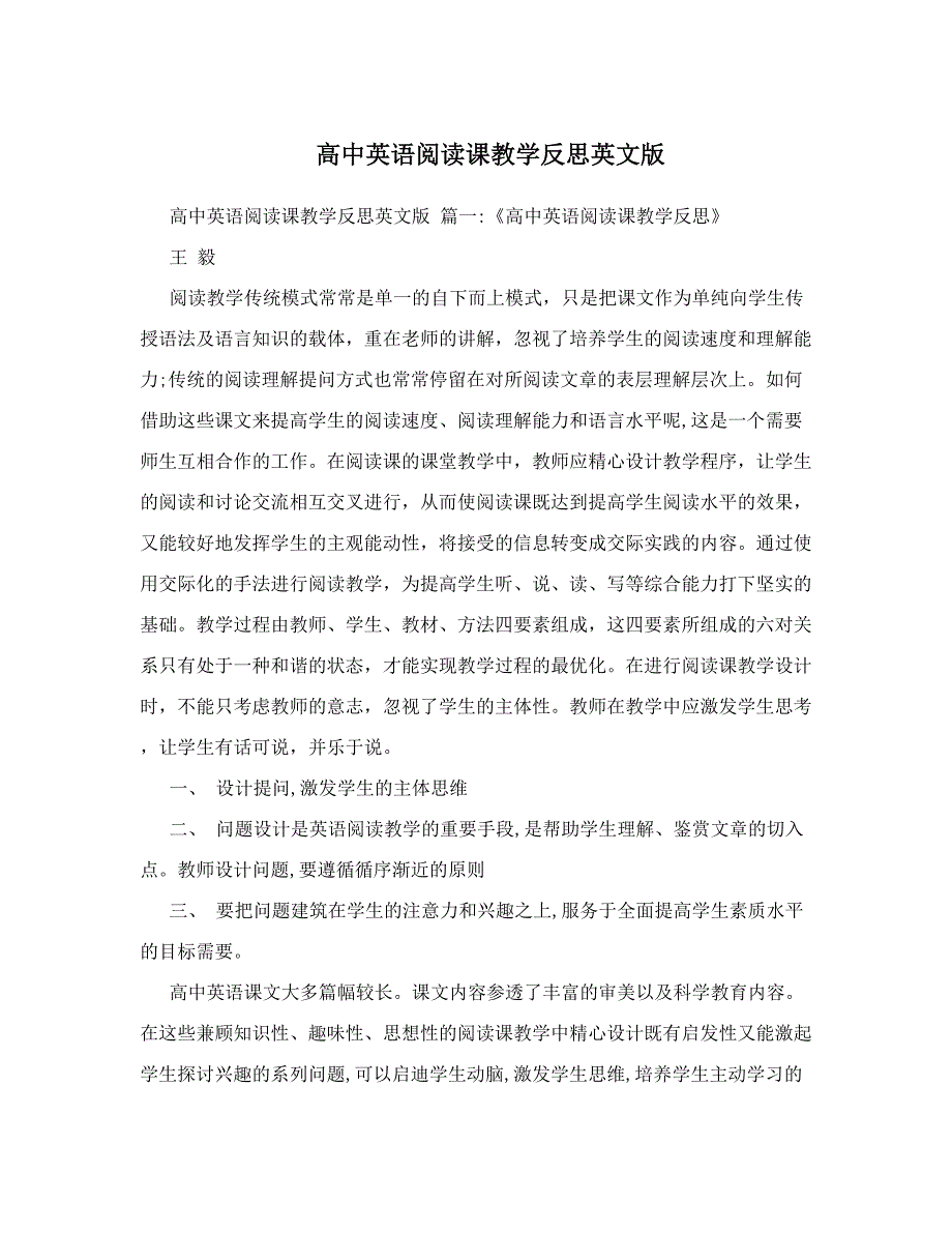 高中英语阅读课教学反思好多好多篇_第1页