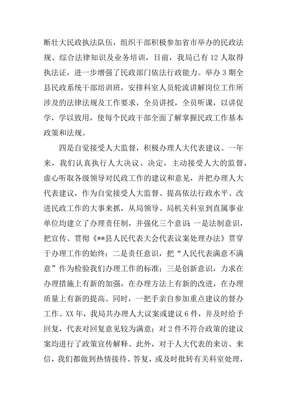 县民政局xx年度工作报告_第2页