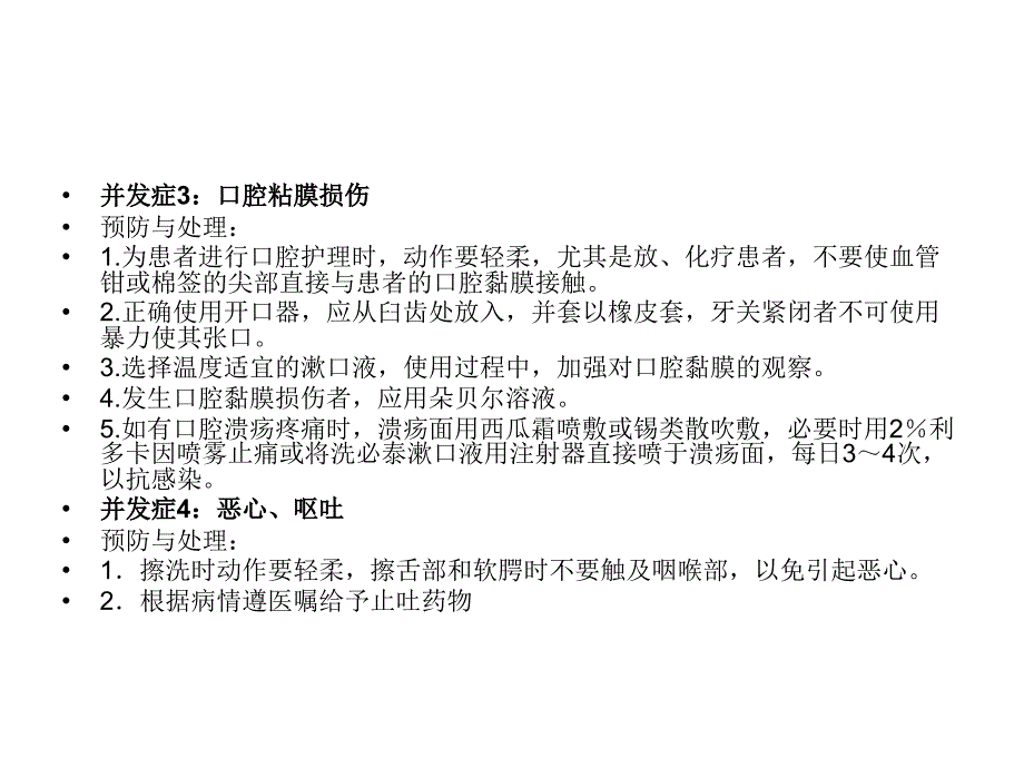 普外科常见操作并发症与护理_第2页