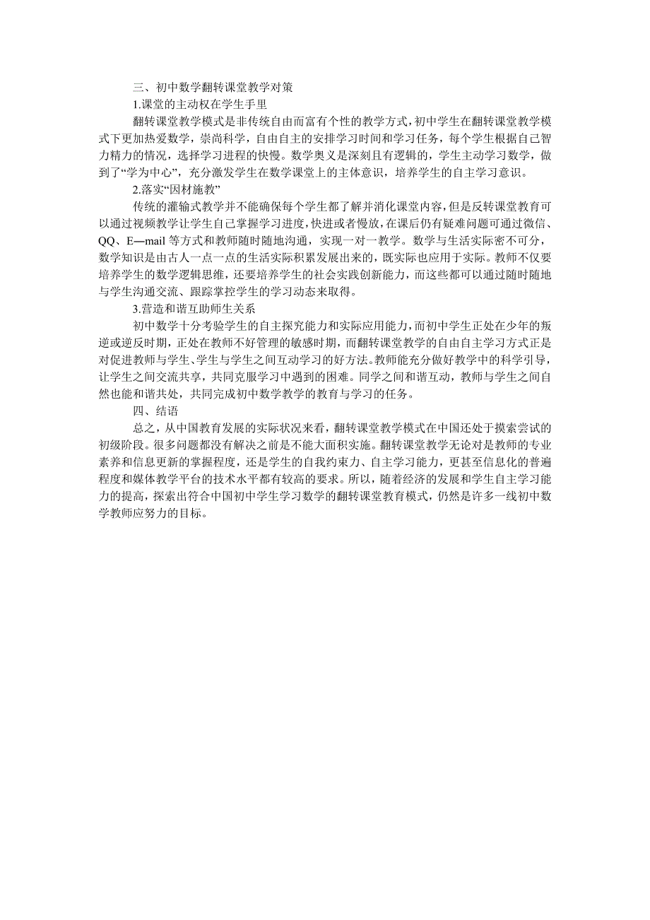 初探初中数学翻转课堂教学有效策略_第2页