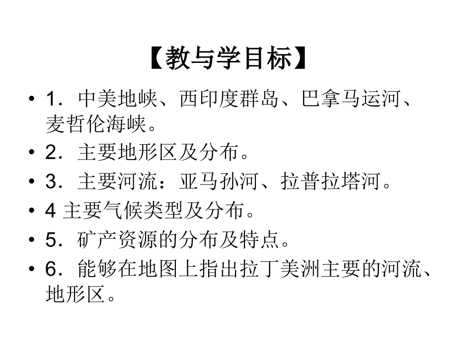 《世界分区-拉丁美洲概况》_第3页