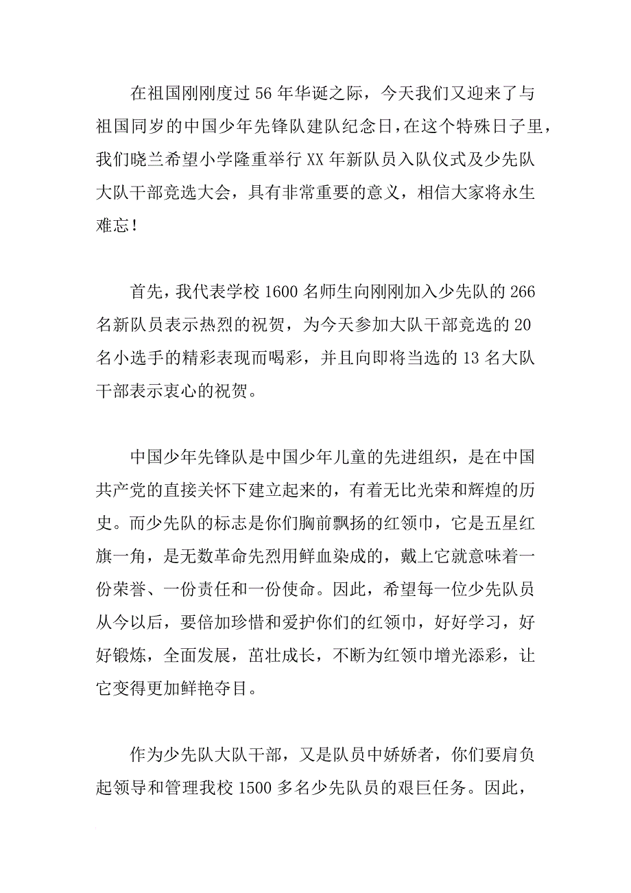 入队仪式校长讲话_第2页