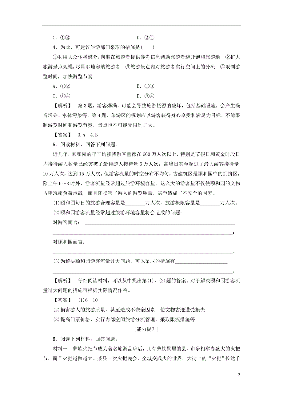 2017-2018年高中地理 第4章 旅游开发与保护 第2节 旅游开发中的环境保护学业分层测评 新人教版选修3_第2页