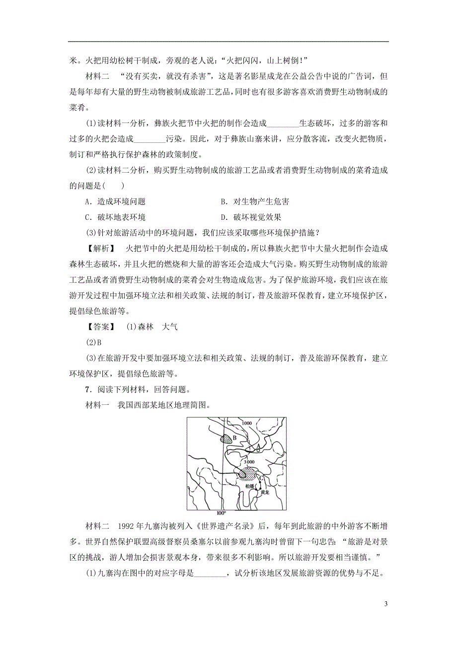 2017-2018年高中地理 第4章 旅游开发与保护 第2节 旅游开发中的环境保护学业分层测评 新人教版选修3_第3页