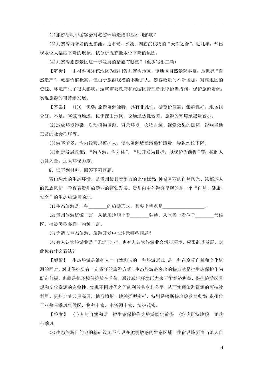 2017-2018年高中地理 第4章 旅游开发与保护 第2节 旅游开发中的环境保护学业分层测评 新人教版选修3_第4页