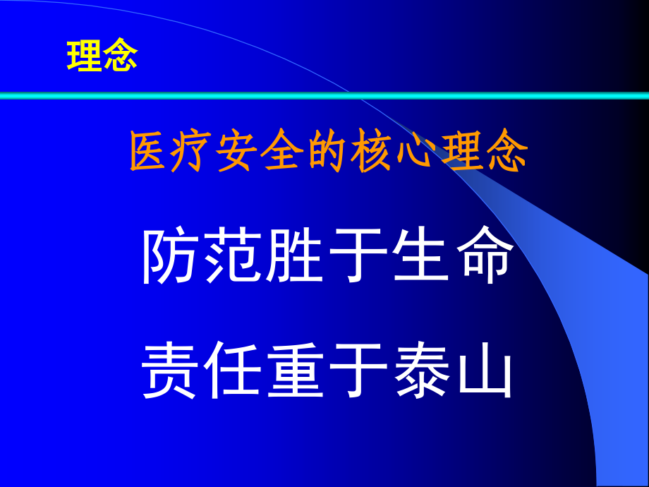 医疗纠纷防范和处理课件(谭院)_第3页