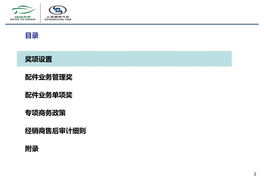 2014年上海通用汽车售后配件商务政策别克_第2页