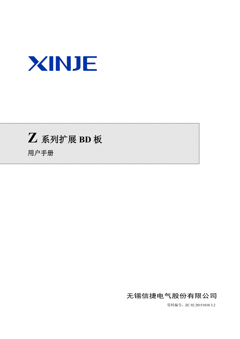 z系列扩展bd板用户手册_第1页
