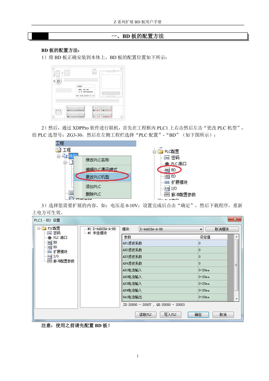 z系列扩展bd板用户手册_第3页